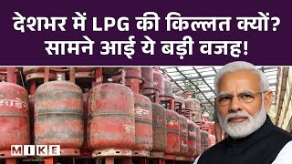 LPG Cylinder Crisis : महंगाई के बाद अबदेशभर में रसोई गैस की किल्लत आखिर क्यों? समझिए | Gas | PM Modi