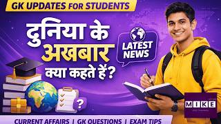 NYT बोला — Trump को नहीं पता युद्ध कैसे खत्म होगा! | आज का अखबार | Let's Mike
