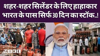 LPG Price: घरेलू गैस सिलेंडर पर बड़ी खबर| शहर-शहर सिलेंडर के लिए देखिए हाहाकार! | Gas Cylinder | LPG