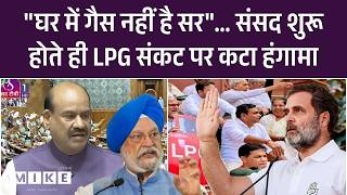 LPG Cylinder Crisis in India: Loksabha शुरू होते ही Rahul ने किया हंगामा!, भड़के स्पीकर Om Birla