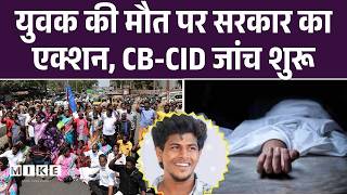 Sivaganga Custodial Death: युवक की मौत पर सरकार का एक्शन, CB-CID जांच शुरू | Top News Tami News