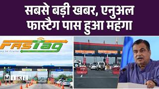 FASTag Annual Pass: सबसे बड़ी खबर, एनुअल फास्टैग पास हुआ महंगाजानें बेनिफिट्स | NHAI Top News
