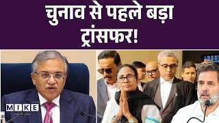 बंगाल में चुनाव से पहले बड़े अफसरों का ट्रांसफर, आयोग ने लिया बड़ा फैसला | DGP, CP | EC | Top News