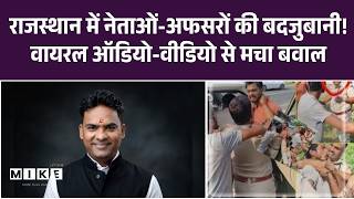 Chandrabhan Singh Akya का Viral Audio का क्या है सच, RTO Inspector को दी धमकी | Chittorgarh News