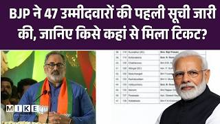 Kerala BJP Candidate List: BJP ने 47 उम्मीदवारों की पहली सूची जारी की, जानिए किसे कहां से मिला टिकट?
