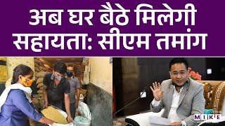 Sikkim News: अब घर बैठे मिलेगी सहायता: CM Prem Singh Tamang | Latest News | Breaking News