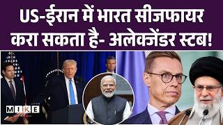 Big Breaking:US-ईरान में भारत सीजफायर करा सकता है- अलेक्जेंडर स्टब! |Iran Vs America |Modi |Israel