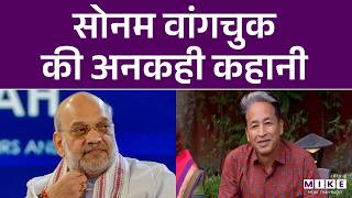 Sonam Wangchuk Released: सोनम वांगचुक की अनकही कहानी | NSA | PM Modi | Ladakh
