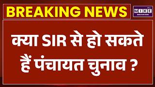 Panchayat Election 2026: क्या SIR से हो सकते हैं पंचायत और नगर निकाय चुनाव ? | Rajasthan | Top News