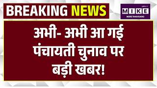 OBC Reservation In Panchayat Election: OBC Reservation पर अटका राजस्थान चुनाव, क्या है Plan-B? | Top