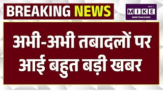 Rajasthan Teachers Transfers : तबादलों पर आई बहुत बड़ी खबर | Rajasthan News | Madan Dilawar