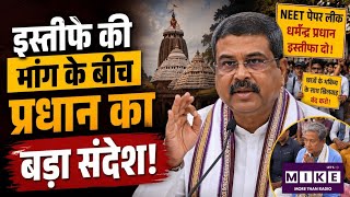 Breaking News: इस्तीफे की मांग के बीच प्रधान का बड़ा संदेश! Top News
