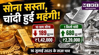 सोना सस्ता, चांदी हुई महंगी! | Gold Price Today | Silver Price Crash | Gold Rate News