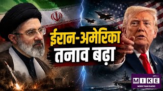 US-Iran War: अमेरिका-ईरान युद्ध तेज, होर्मुज में बढ़ा संकट