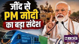 PM Modi Haryana Visit: जींद से पीएम मोदी का हरियाणा को नमन, विकास परियोजनाओं की दी सौगात