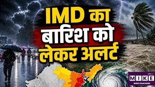 IMD Heavy Rain Alert: IMD का अलर्ट, यूपी-बिहार समेत कई राज्यों में 7 दिन भारी बारिश की चेतावनी