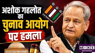 Ashok Gehlot on Panchayat Elections: पंचायत-निकाय चुनाव में देरी पर अशोक गहलोत का सरकार पर निशाना