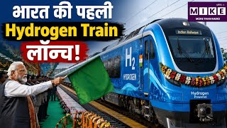 India First Hydrogen Train Launch : भारतभारत की पहली Hydrogen Train लॉन्च!|Breaking |PM Modi|Haryana