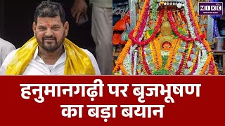 हनुमानगढ़ी विवाद पर बृजभूषण शरण सिंह का बड़ा बयान | Ayodhya Hanumangarhi Controversy