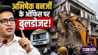 Bulldozer In अभिषेक बनर्जी के ऑफिस पर बुलडोजर! | Abhishek Banerjee Office Bulldozer