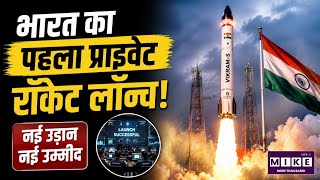 Skyroot Vikram-1 Launch| India's First Private Rocket Launch | Mission Aagaman