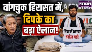 Sonam Wangchuk Hunger Strike: वांगचुक अस्पताल में, Abhijeet Dipke ने किया संसद मार्च का ऐलान! | CJP