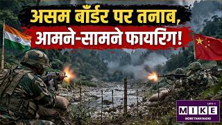 Assam–Arunachal Border Tension : असम बॉर्डर पर तनाव, आमने-सामने फायरिंग! | Firing Taraso
