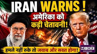 ईरान की अमेरिका को खुली चेतावनी | IRAN AMERICA GULF ISRAEL MOSAD TRUMP WAR UPDATE