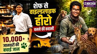 Chef से Wildlife Hero बने सुजीत, 10,000+ जानवरों को बचाने की कहानी | Good News