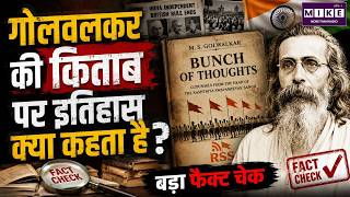 गोलवलकर की 'Bunch of Thoughts' पर बड़ा फैक्ट चेक | History vs Facts | M. S. Golwalkar