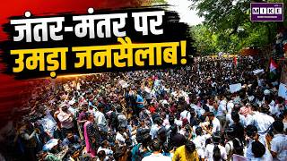 जंतर-मंतर पर उमड़ा जनसैलाब! | Parliament March | Delhi Protest | Latest News