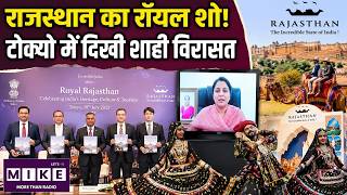 राजस्थान का रॉयल शो! टोक्यो में दिखी शाही विरासत | India's Heritage, Culture & Tourism | Diya Kumari