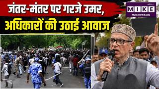 जंतर-मंतर पर गरजे उमर, अधिकारों की उठाई आवाज| Abhijeet Dipke| CJP PROTEST AT JANTAR MANTAR