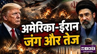 US-Iran War: अमेरिका-ईरान युद्ध का 9वां दिन! बढ़ते हमले, बातचीत से इनकार और नई चेतावनी