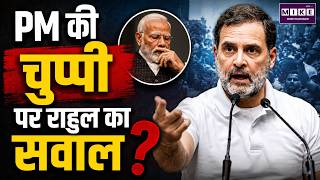 PM की चुप्पी पर राहुल का सवाल | Rahul Gandhi Targets PM Modi | CJP Protest | Delhi News