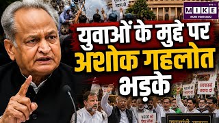 Ashok Gehlot on Congress Protest: अशोक गहलोत का मोदी सरकार पर बड़ा हमला