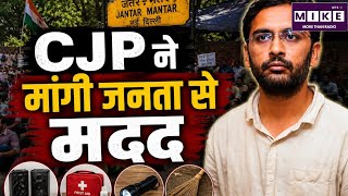 Jantar Mantar CJP Protest: CJP का धरना जारी! पुलिस कार्रवाई के बाद माइक,मेडिकल किट और टॉर्च की अपील