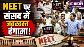 Monsoon Session of Parliament: विपक्षNEET पर संसद में जबरदस्त हंगामा! | CJP Protest