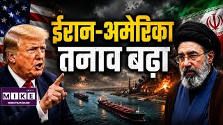 US-Iran War: ईरान-अमेरिका तनाव और बढ़ा! IRGC की खुली चेतावनी ।