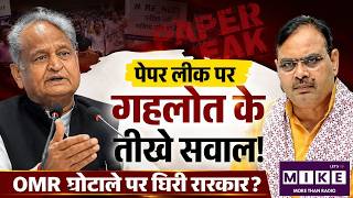 NEET Paper Leak Protest: पेपर लीक पर गहलोत के तीखे सवाल! | Jaipur Breaking News | Top News