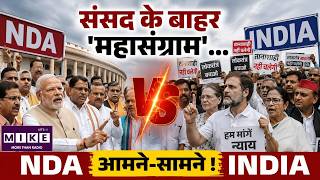 Parliament Monsoon Session :संसद के बाहर NDA और विपक्ष आमने-सामने, Paper Leak पर जमकर नारेबाजी | CJP