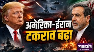US-Iran War: ईरान-अमेरिका युद्ध का खतरा बढ़ा! ट्रंप की बड़ी चेतावनी, ईरान का पलटवार ।