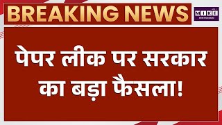 Paper Leak पर सरकार का बड़ा फैसला! | Paper Leak Bill | Fast Track Court | Exam Scam