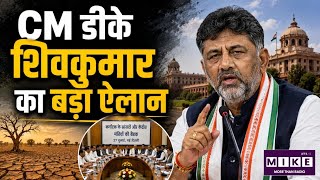 Karnataka Drought: सूखे पर केंद्र से मदद की तैयारी! दिल्ली में होगी कर्नाटक के सांसदों की अहम बैठक ।