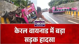 Wayanad Bus Accident: केरल में बड़ा सड़क हादसा! वायनाड में दो बसों की आमने-सामने टक्कर ।