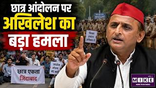 छात्र आंदोलन पर अखिलेश का बड़ा हमला | Top News | Akhilesh Yadav LIVE | Dharmendra Pradhan Resigns