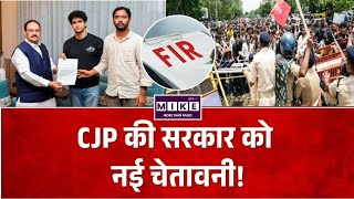 CJP Warning: CJP की सरकार को नई चेतावनी! FIR वापस नहीं हुई तो फिर होगा बड़ा आंदोलन?