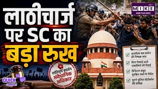 SC on Student Protest: छात्र आंदोलन पर SC का बड़ा संदेश! लोकतंत्र में विरोध का अधिकार कितना मजबूत?
