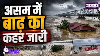 Assam Flood: असम में बाढ़ से हाहाकार! मौतों का आंकड़ा 78 पहुंचा, 3 लाख से ज्यादा लोग प्रभावित