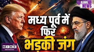 US-Iran War: अमेरिका-ईरान तनाव चरम पर! मिसाइल हमले, जवाबी कार्रवाई और मध्य पूर्व में युद्ध का खतरा ।